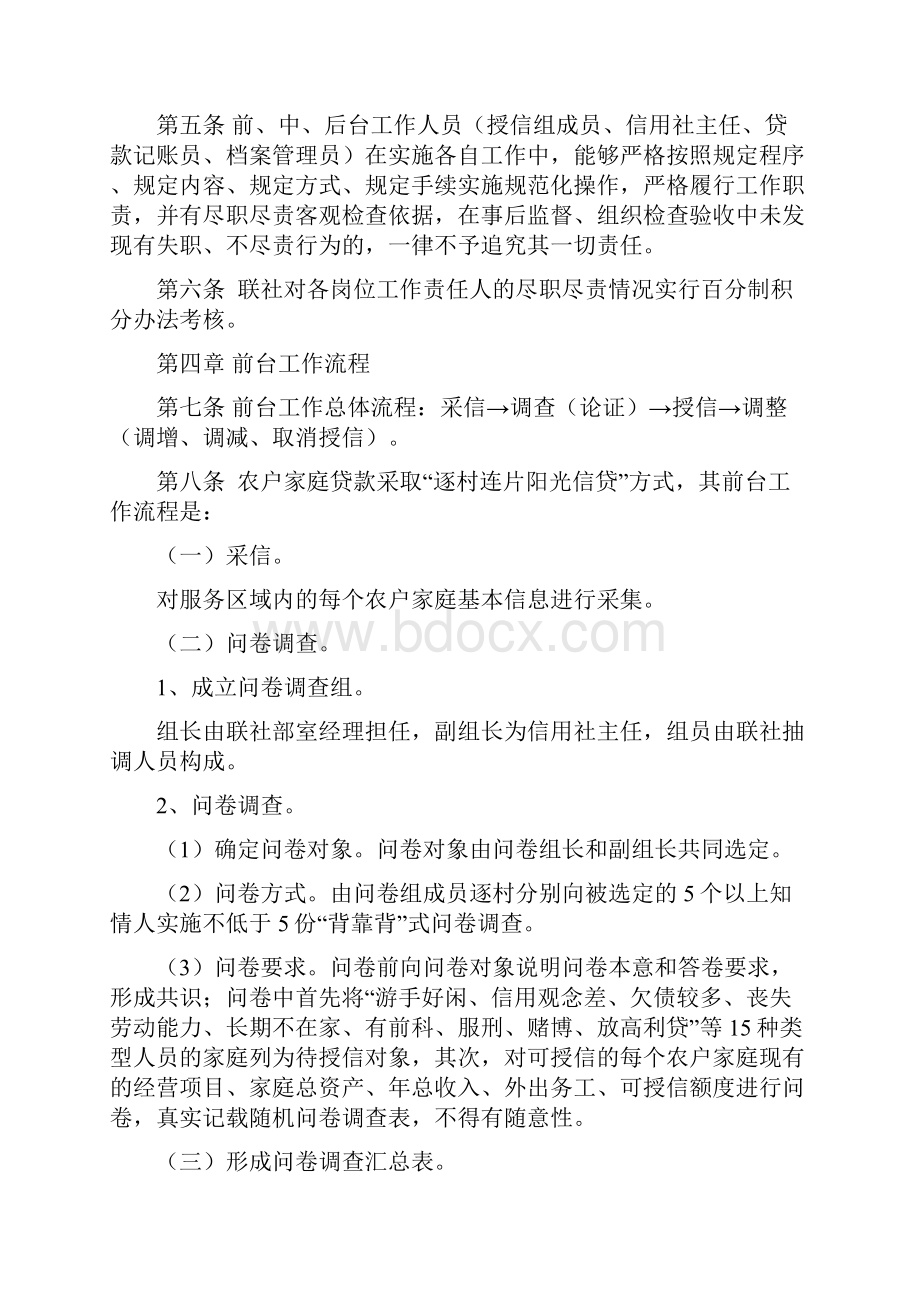 农村信用社农户家庭贷款管理尽职免责暂行规定Word文档格式.docx_第2页