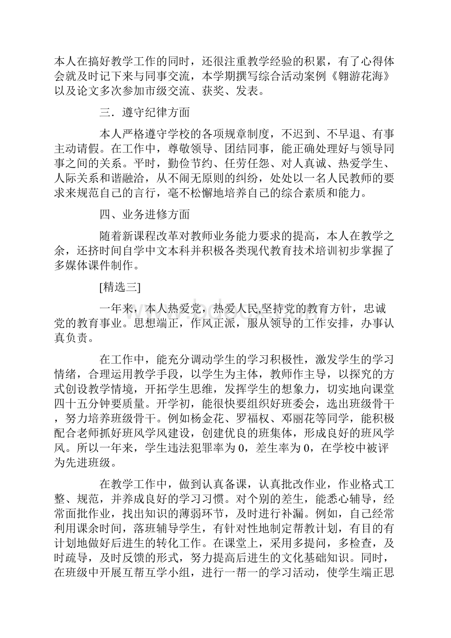 教师自我鉴定怎么写.docx_第3页