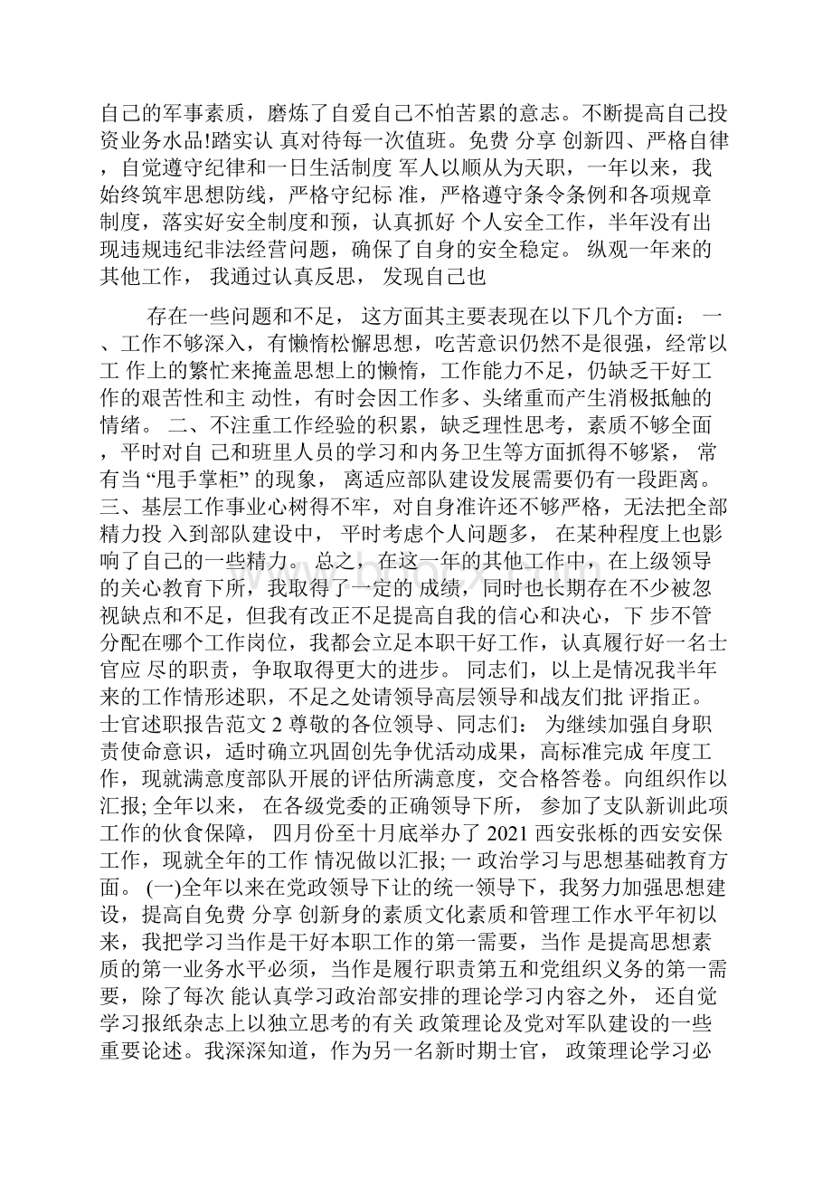 留队述职报告范文Word文件下载.docx_第2页