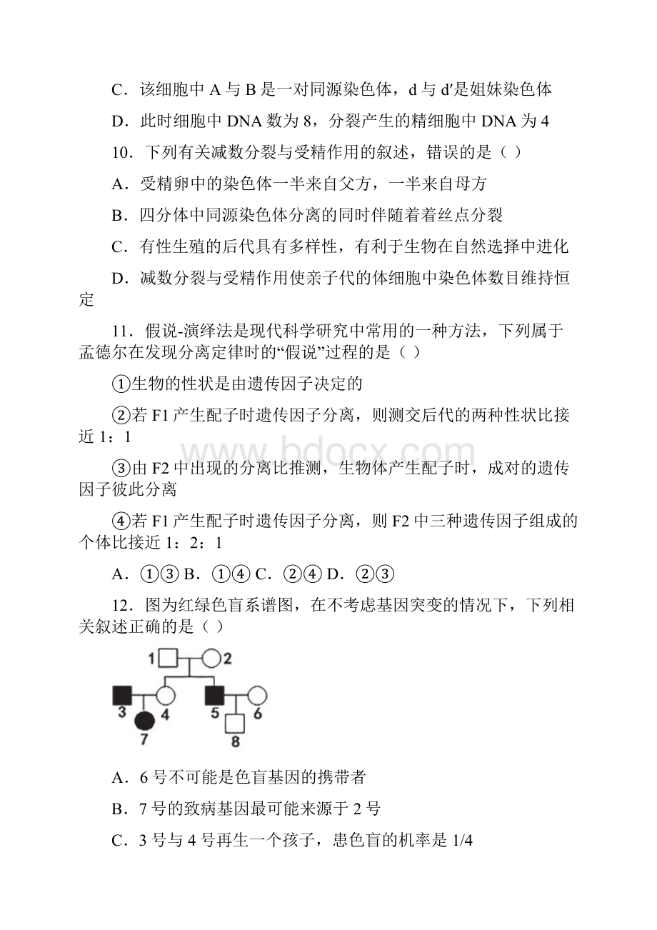 河北省石家庄市学年高一下学期期末教学质量检测生物试题含答案解析Word文档格式.docx_第3页