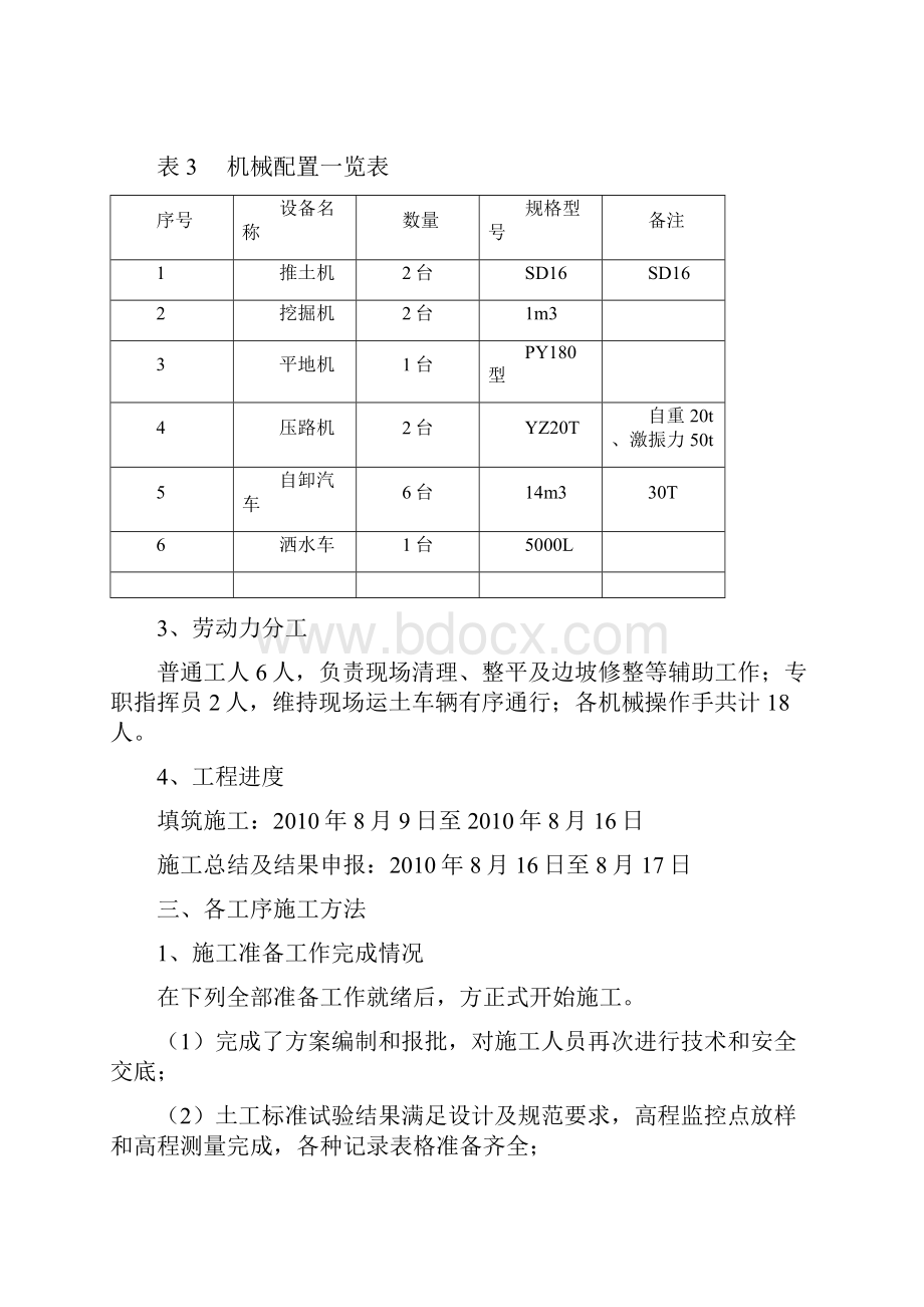 土方填筑试验段施工总结.docx_第3页