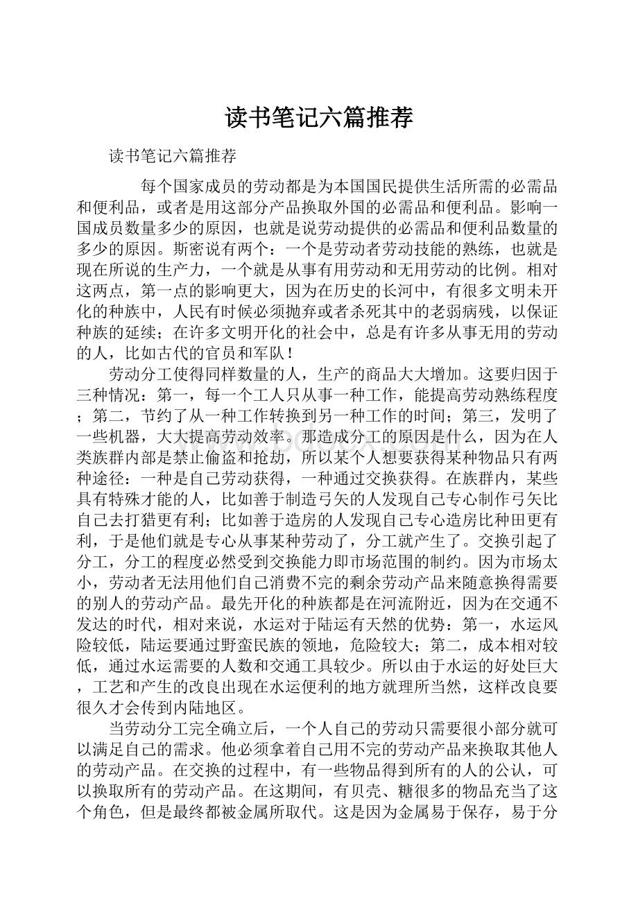 读书笔记六篇推荐.docx_第1页