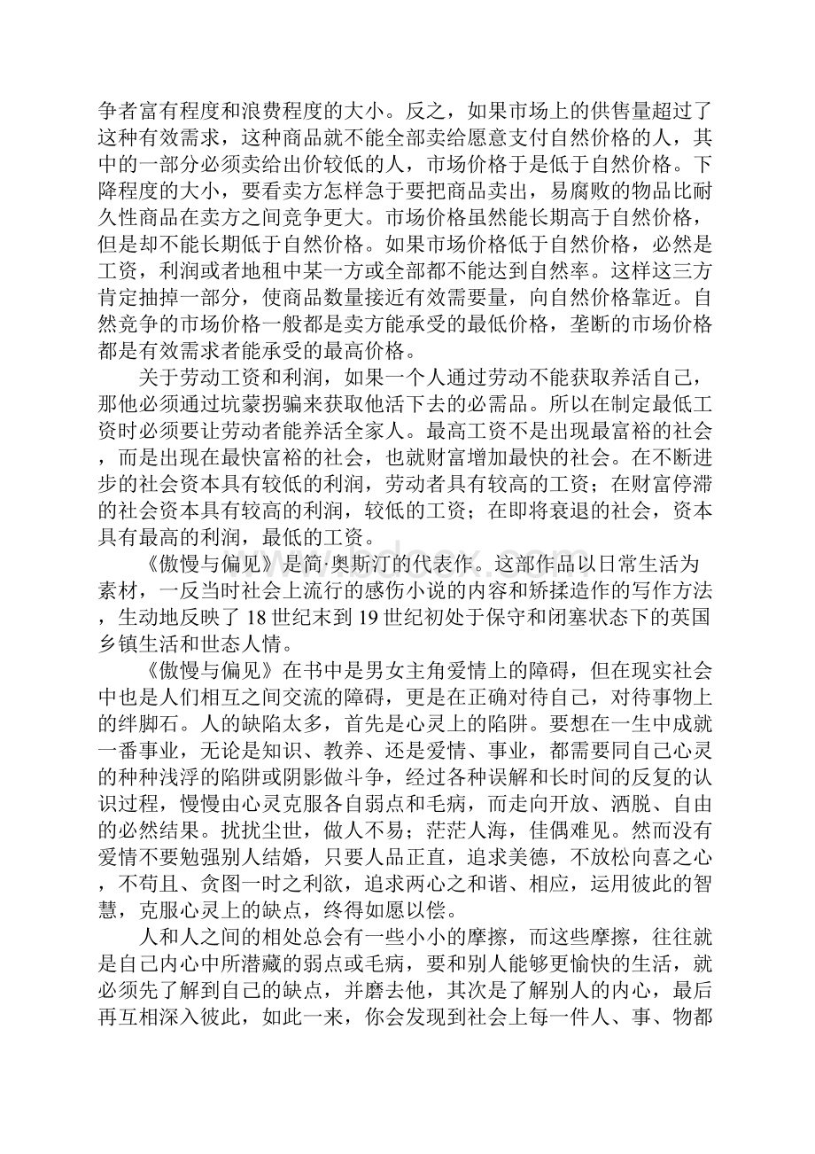 读书笔记六篇推荐.docx_第3页