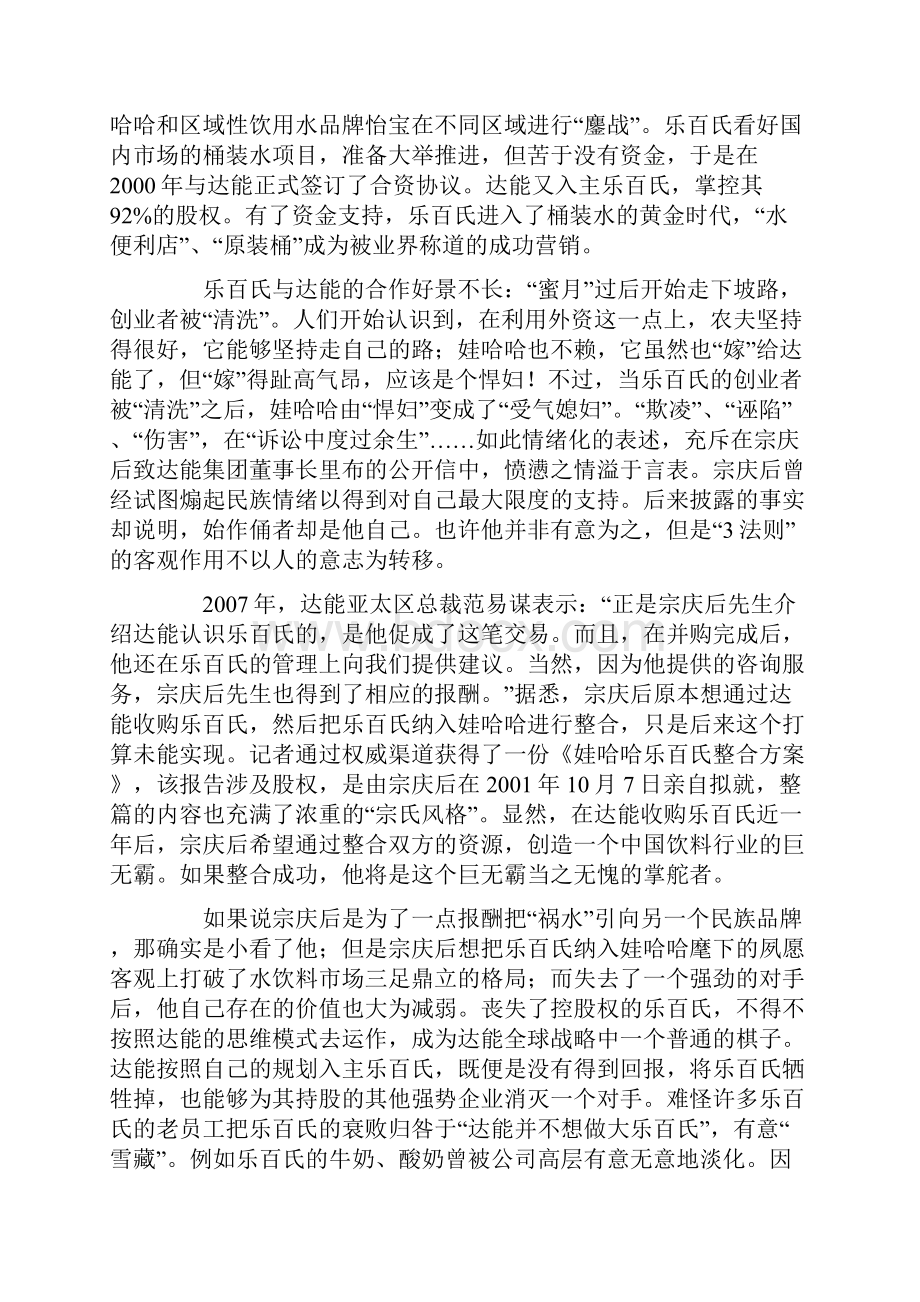 哇哈哈与达能之争.docx_第3页