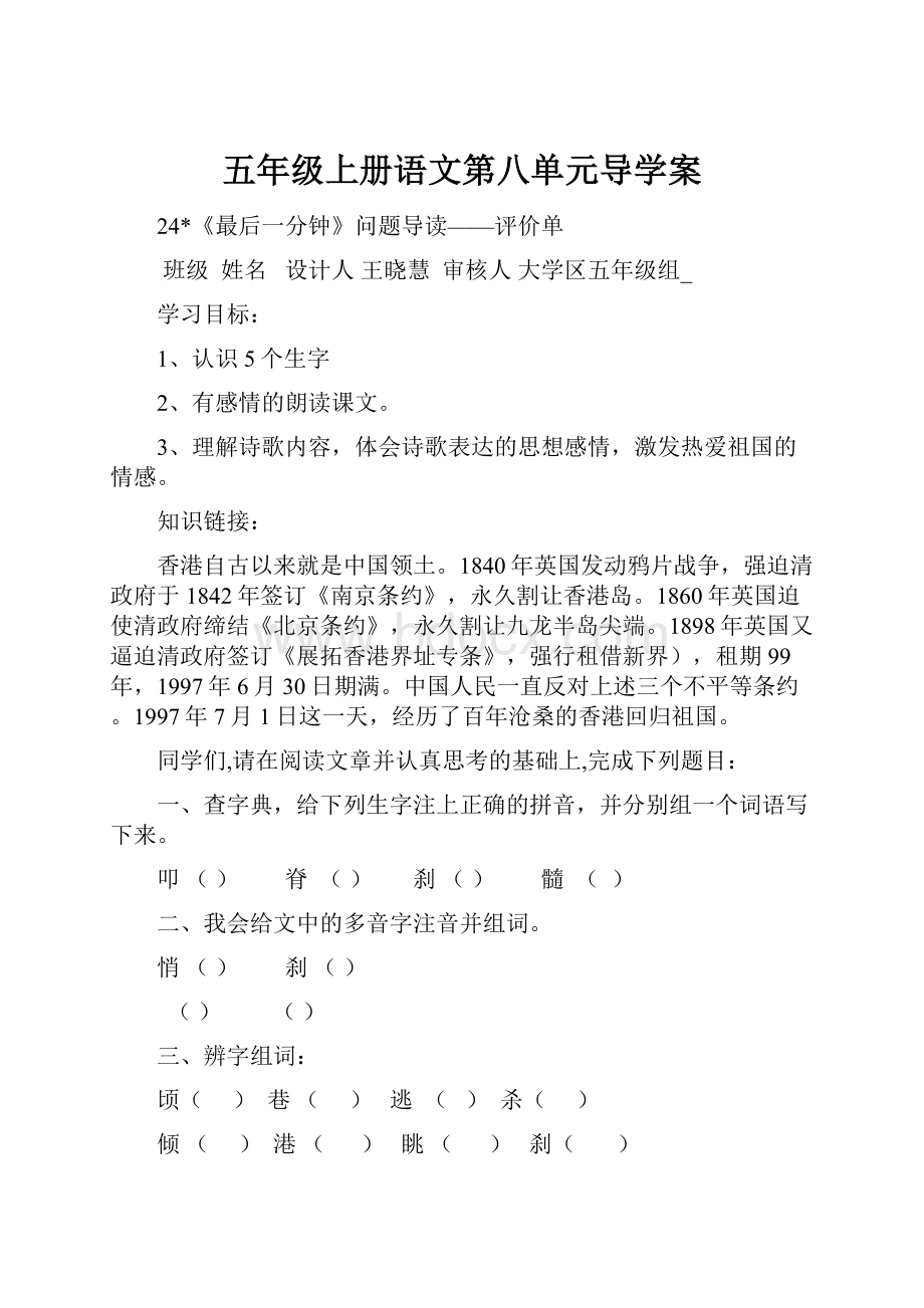 五年级上册语文第八单元导学案.docx_第1页