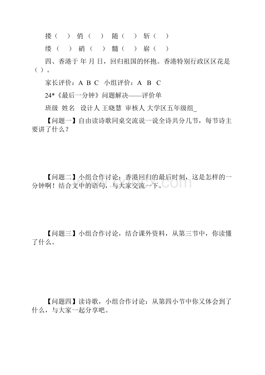 五年级上册语文第八单元导学案.docx_第2页