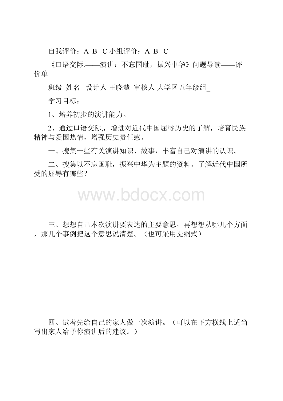 五年级上册语文第八单元导学案.docx_第3页