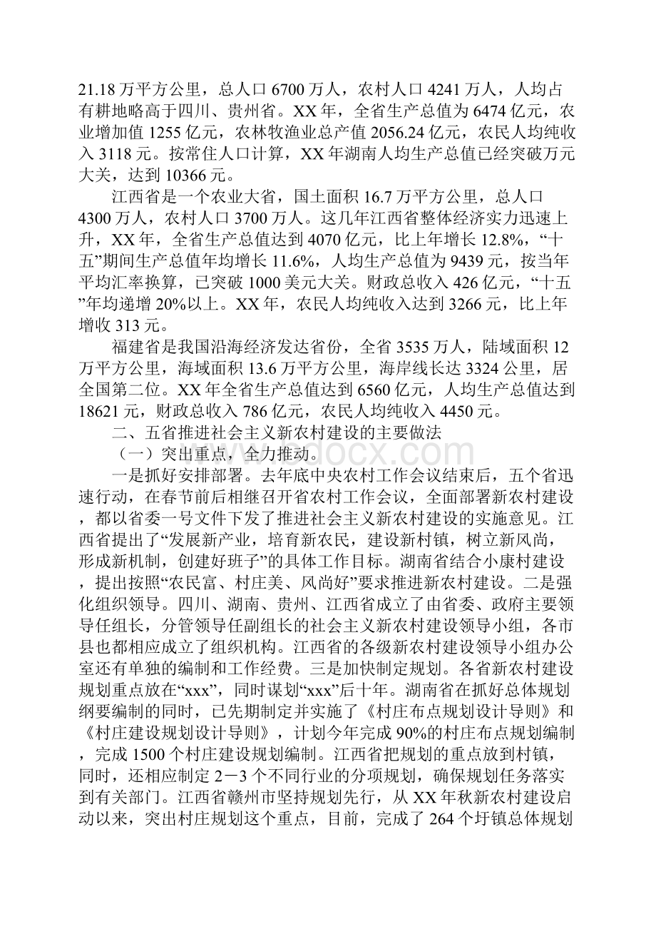 四川考察报告4篇Word格式文档下载.docx_第2页