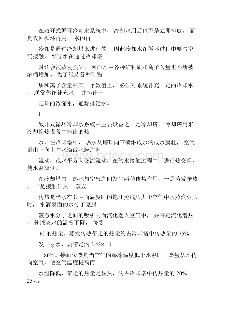 工业循环冷却水处理技术.docx_第3页