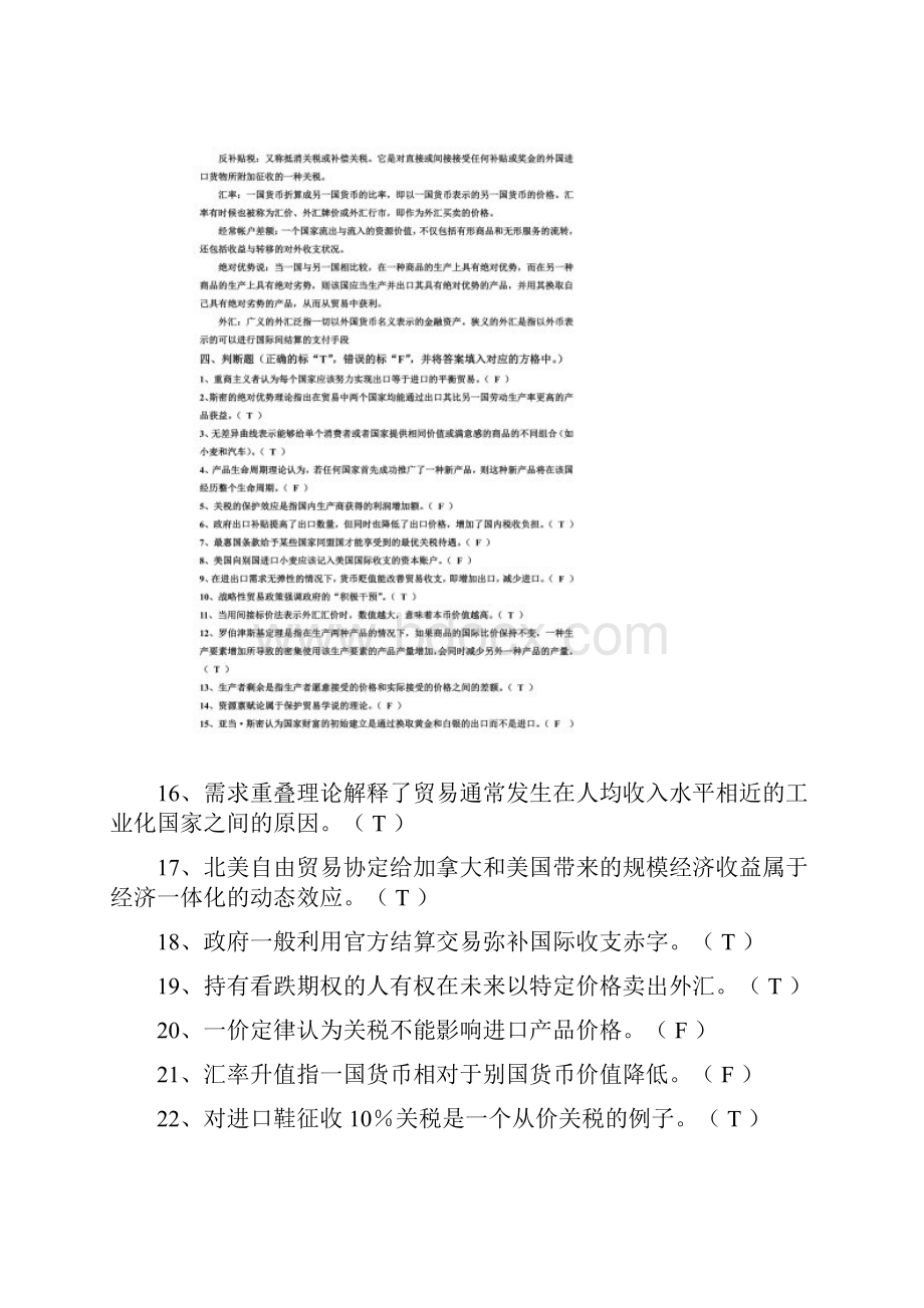 《国际经济学》练习题参考答案修改Word下载.docx_第3页