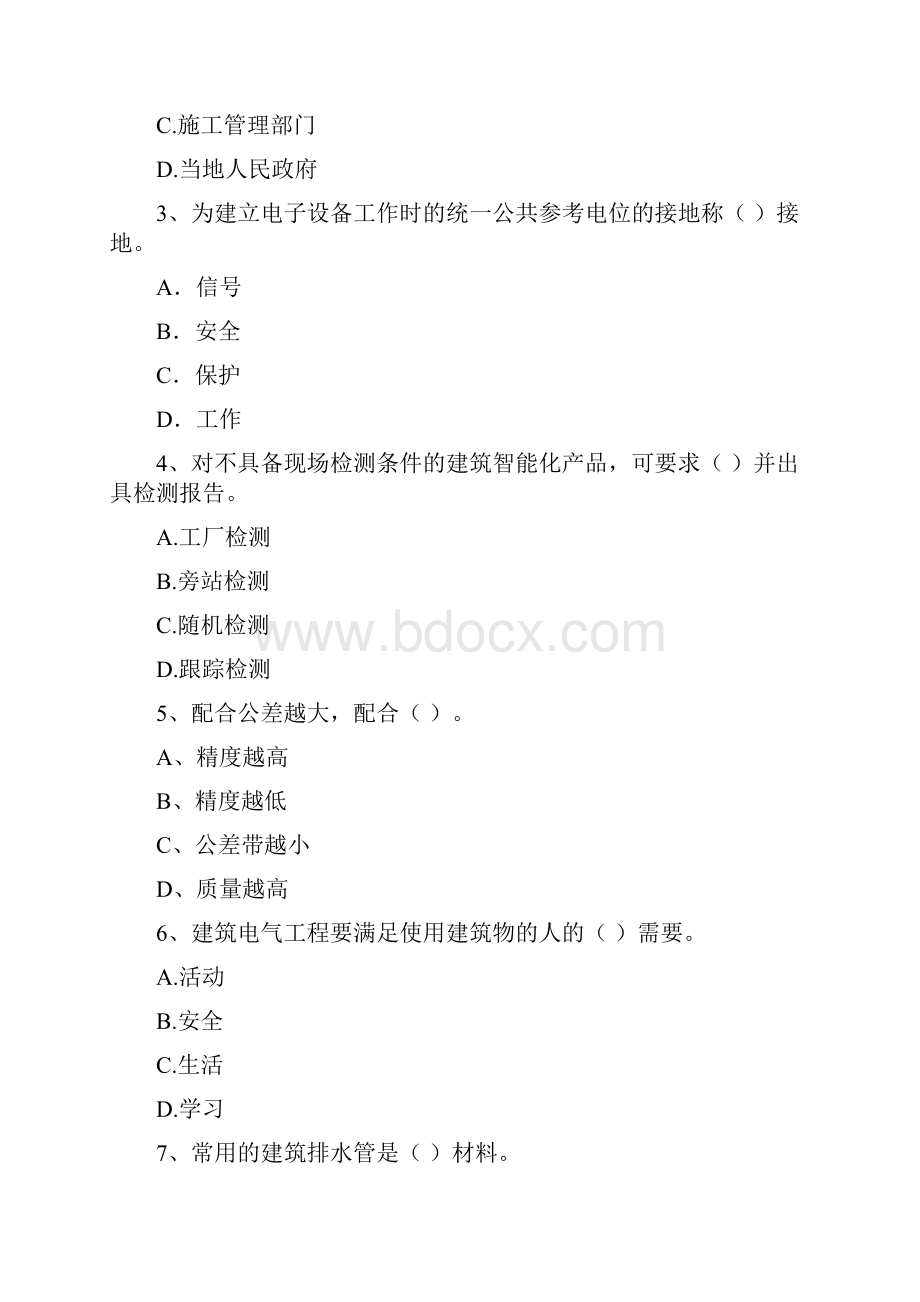 陕西省注册二级建造师《机电工程管理与实务》模拟试题C卷 含答案Word格式.docx_第2页