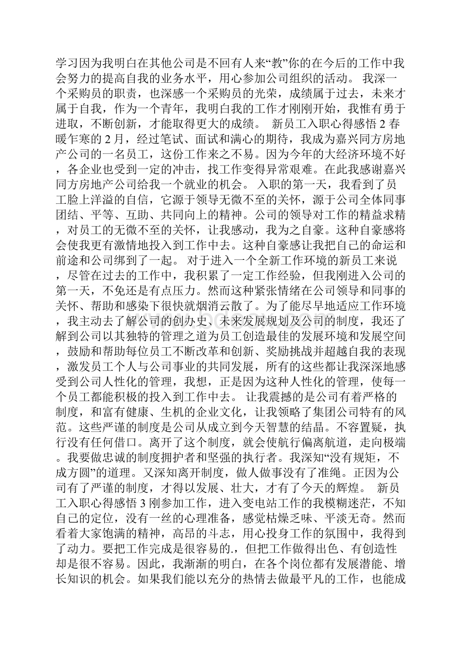 新员工入职心得感悟.docx_第2页