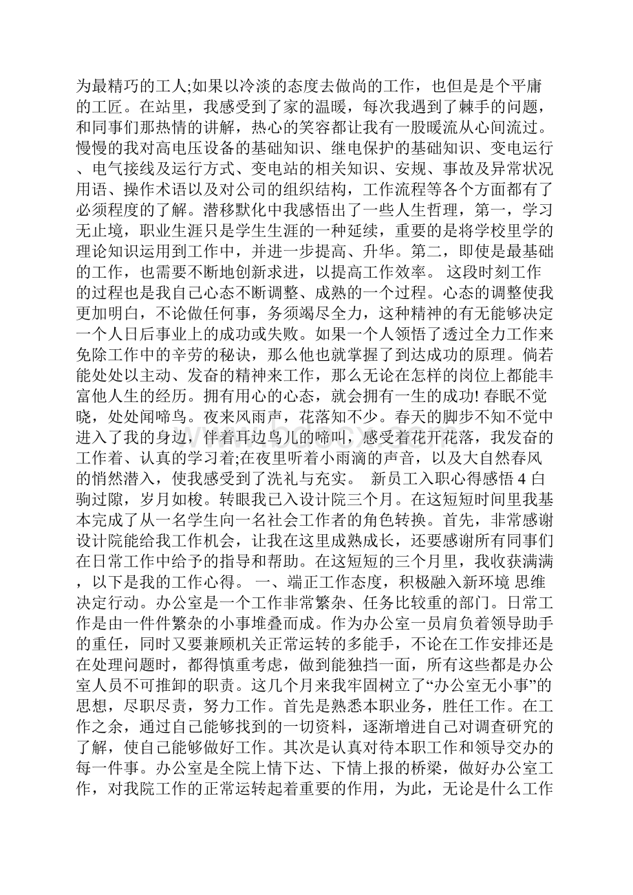 新员工入职心得感悟.docx_第3页