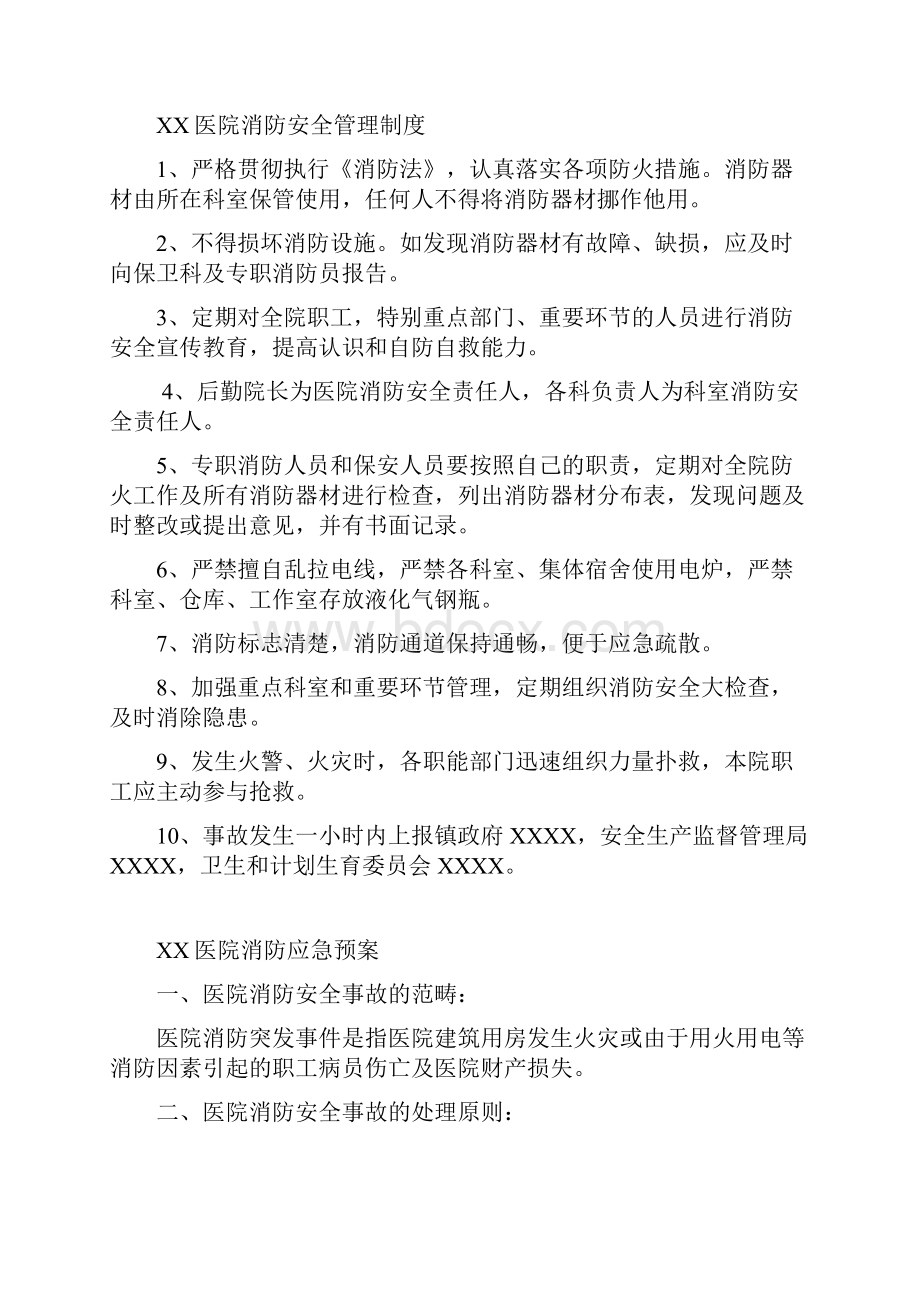 医院消防安全应急预案制度.docx_第2页