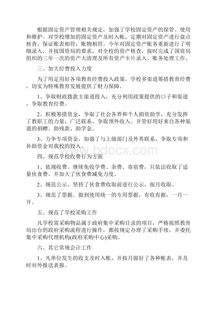 学校财务工作工作总结.docx_第2页