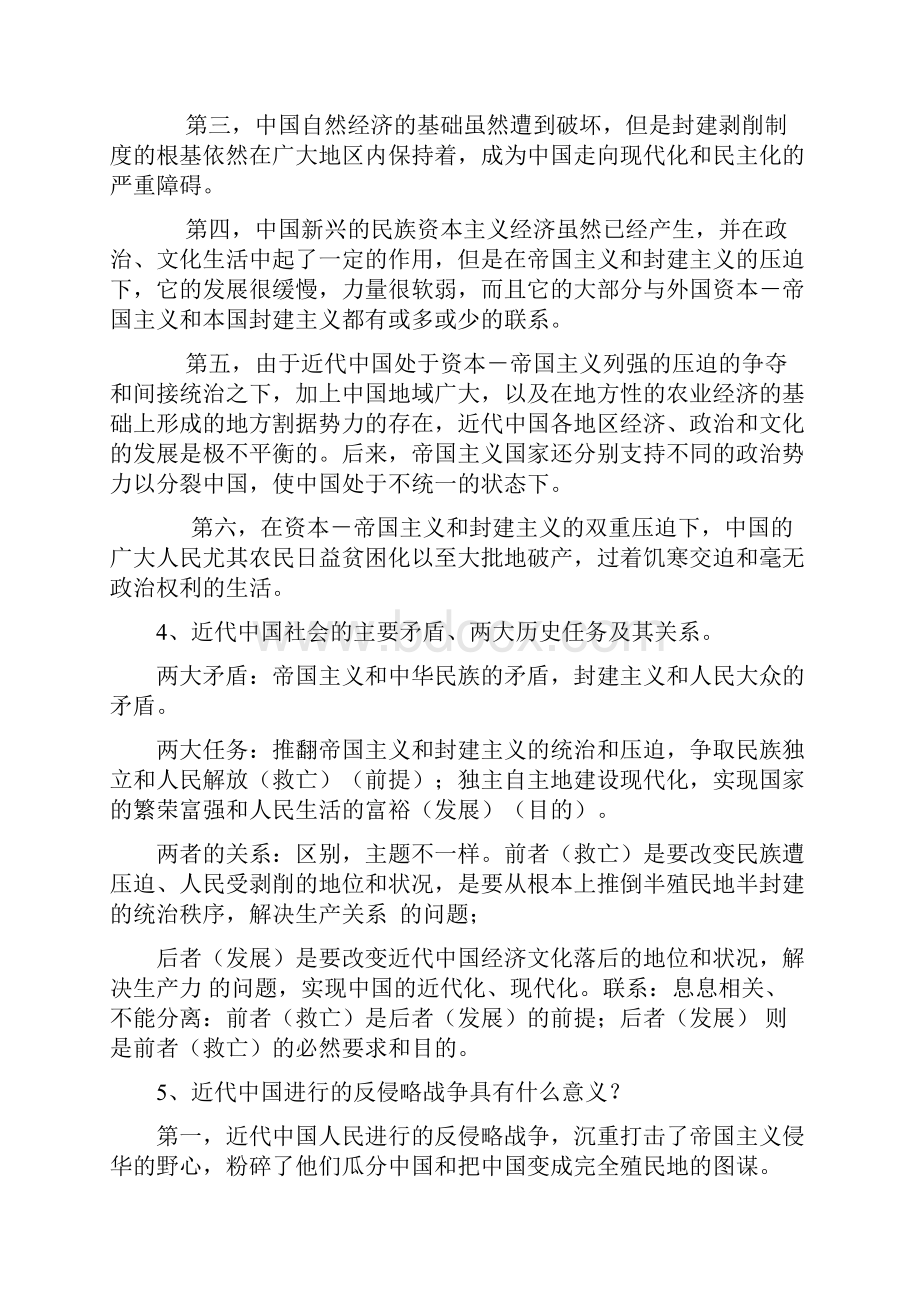 中国近代史复习纲要.docx_第2页