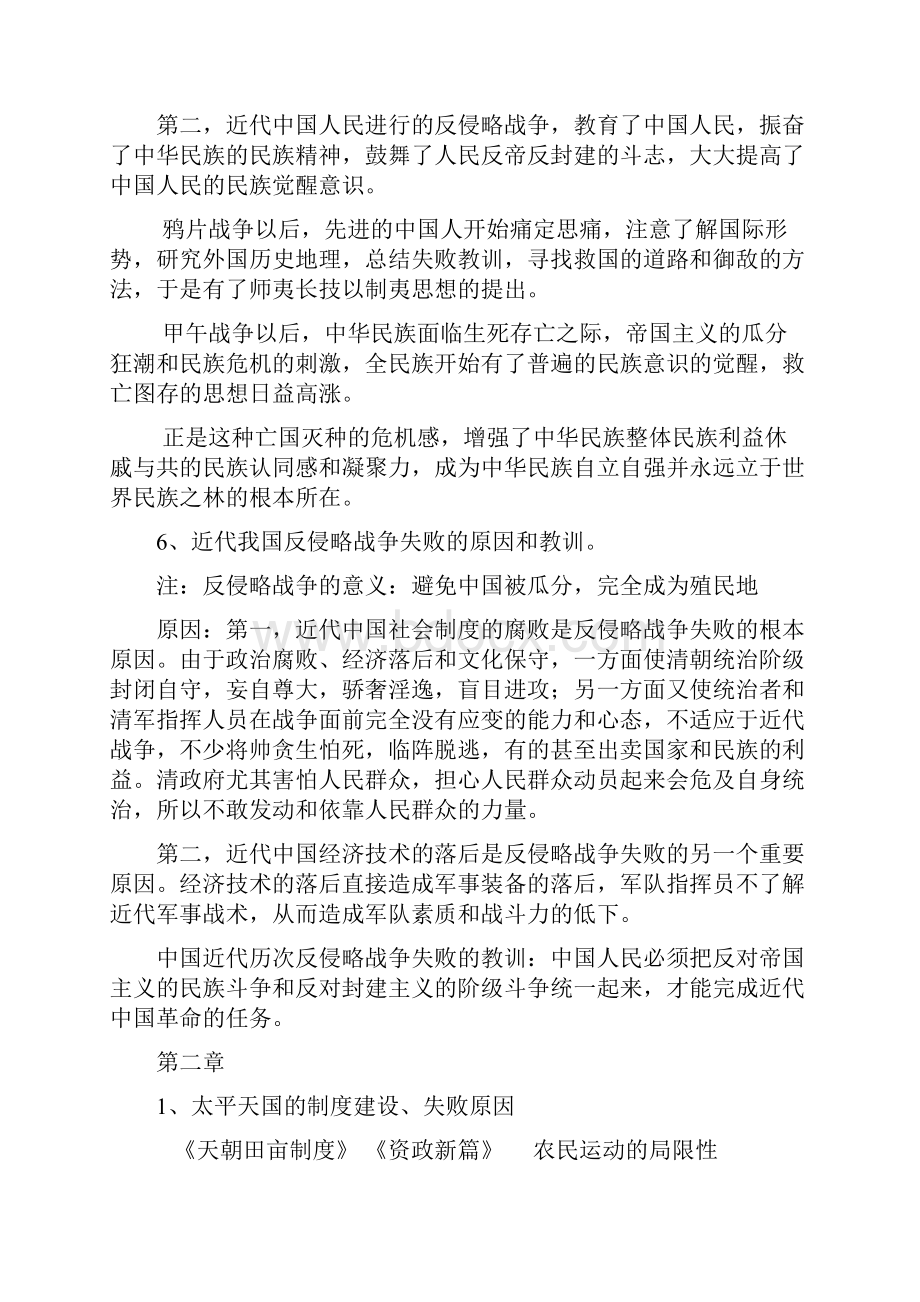 中国近代史复习纲要.docx_第3页