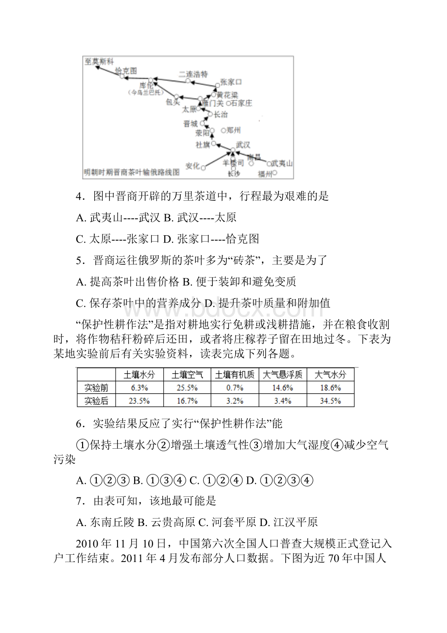 高一地理下学期期中试题文2Word文档格式.docx_第3页