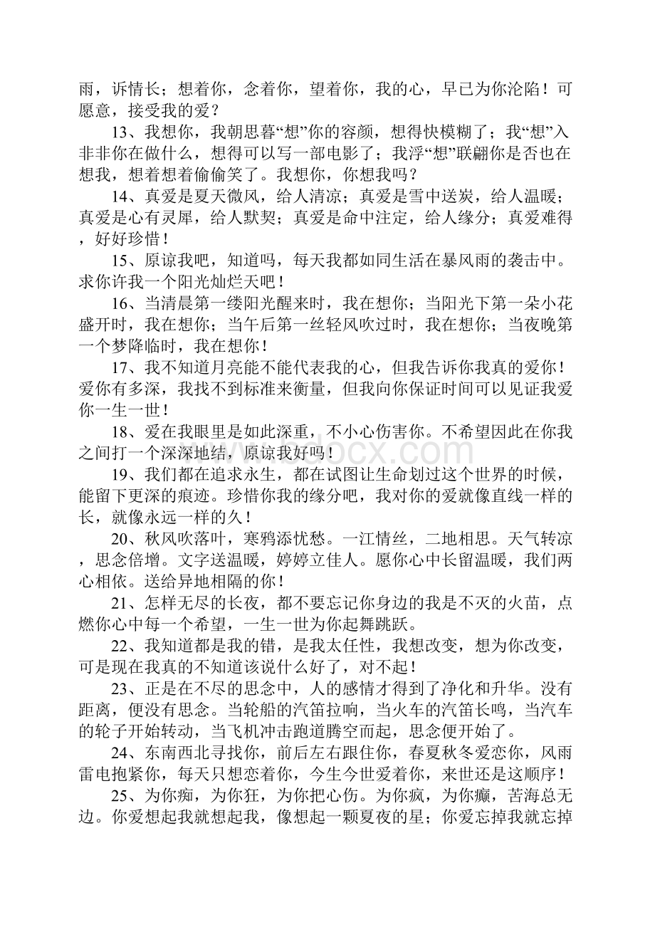 表示想挽回爱情的句子.docx_第2页