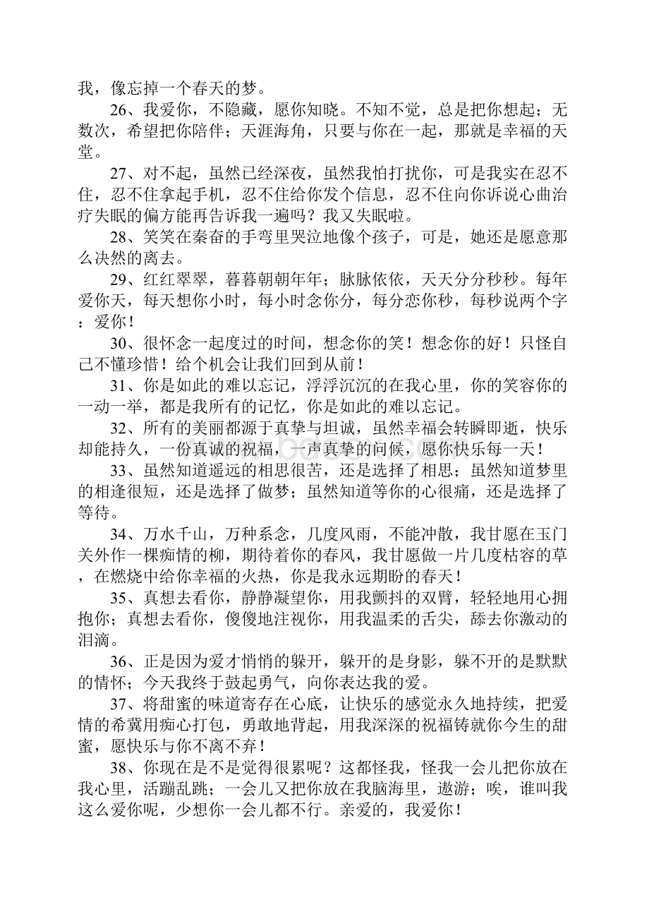 表示想挽回爱情的句子.docx_第3页