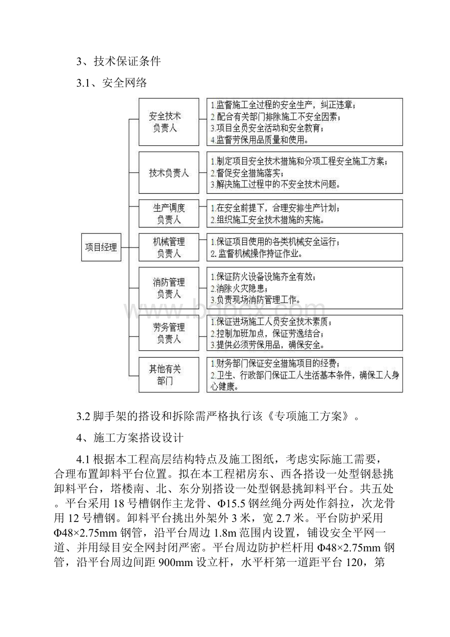 卸料平台专项施工方案.docx_第2页