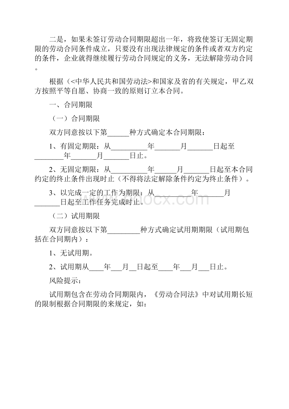 普通员工劳动合同范本最新整理版Word文档下载推荐.docx_第2页