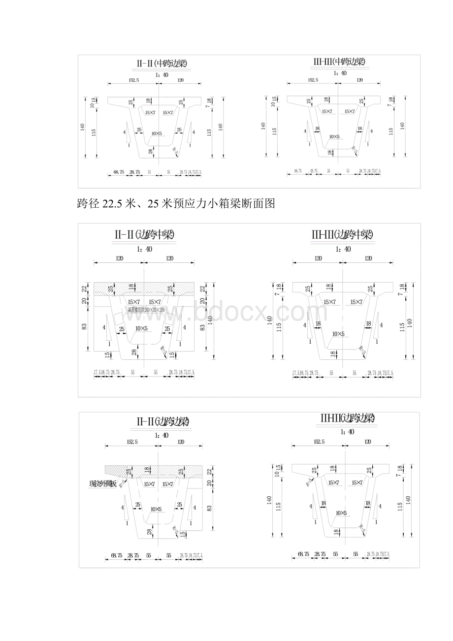 预制箱梁架设方案.docx_第3页