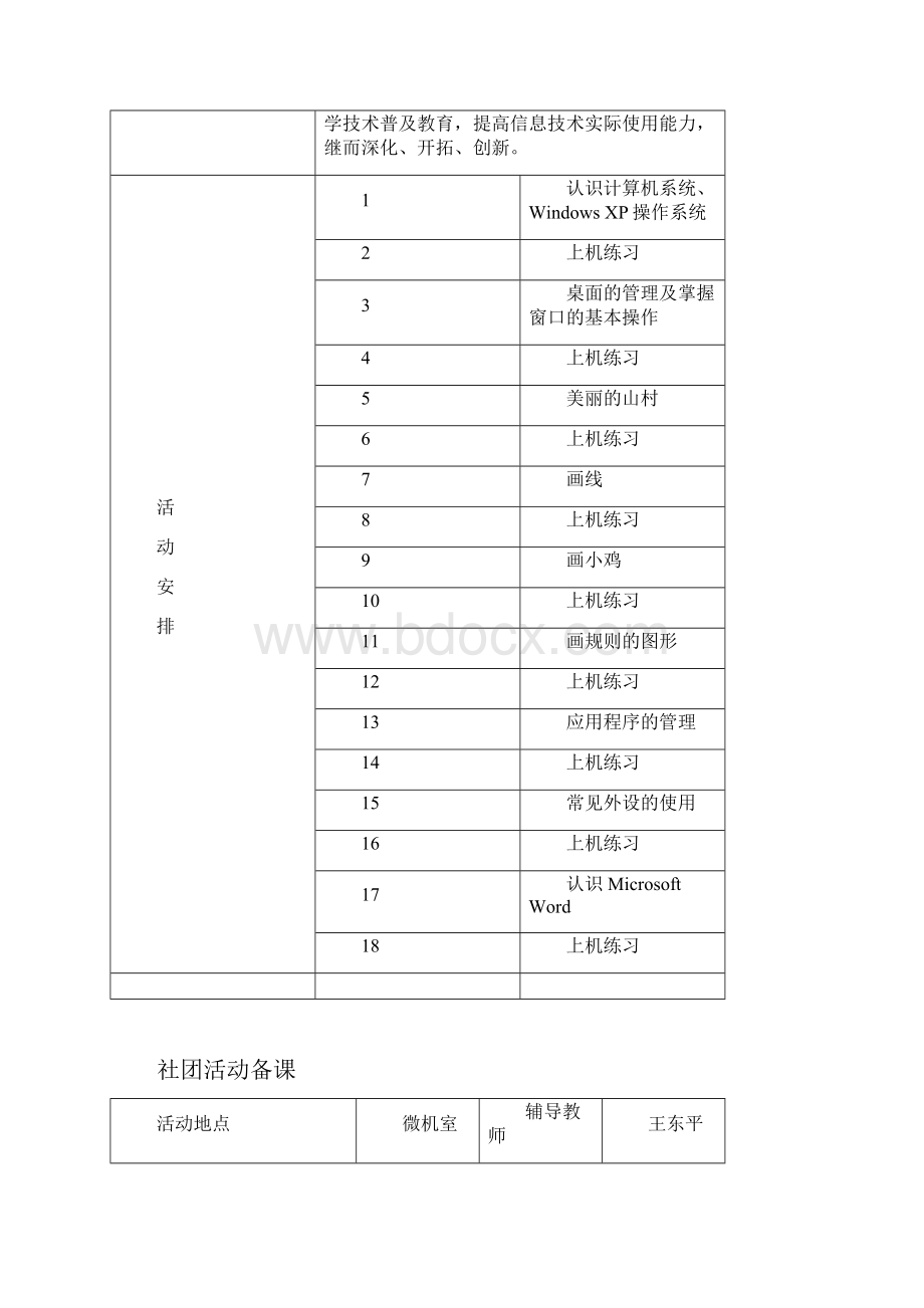 电脑制作社团活动1.docx_第2页