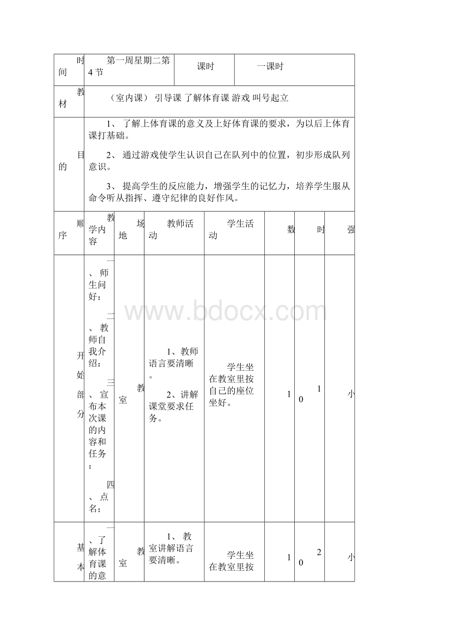 一二年级体育学案齐龙全.docx_第3页