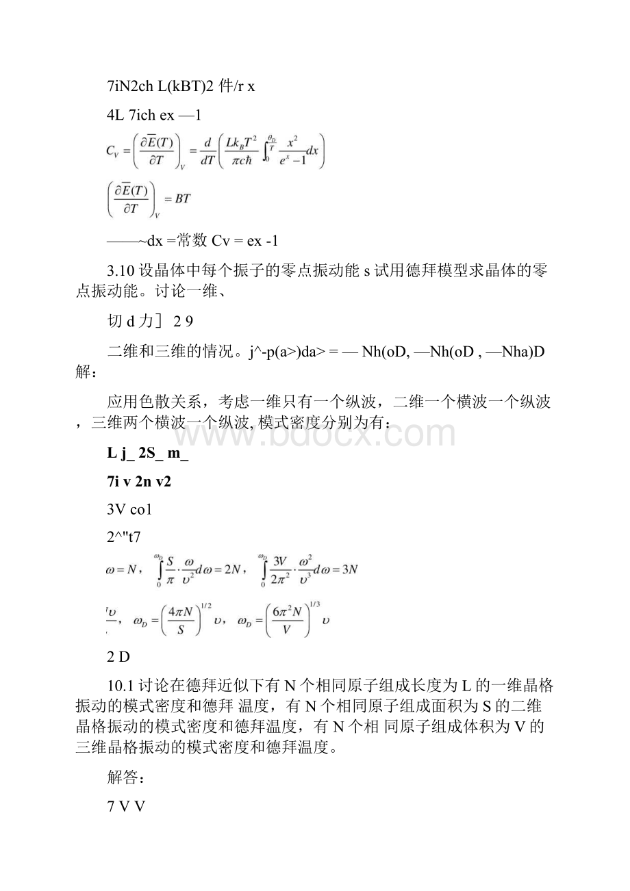 固体物理1012习题参考答案docx.docx_第3页