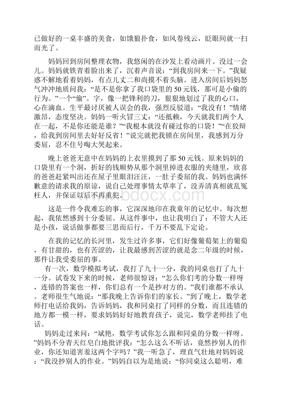 一件令我委屈事.docx_第2页