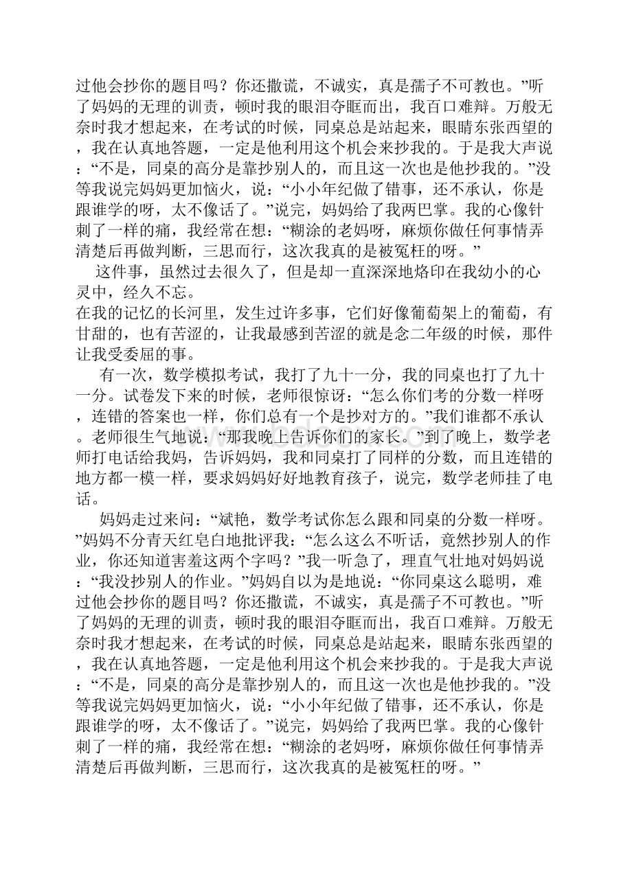 一件令我委屈事Word文档下载推荐.docx_第3页