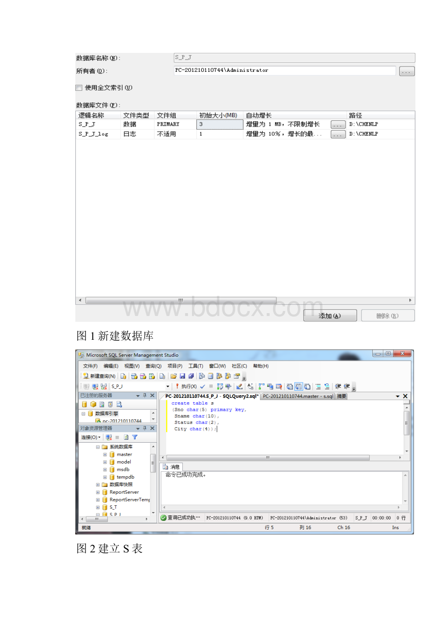 SQL数据查询之二文档格式.docx_第3页