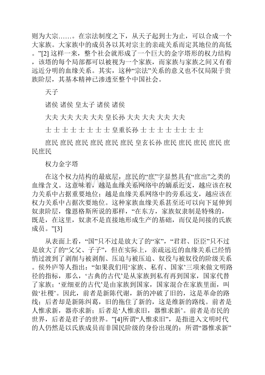 家族血缘关系在中国文化中的作用Word文档下载推荐.docx_第3页