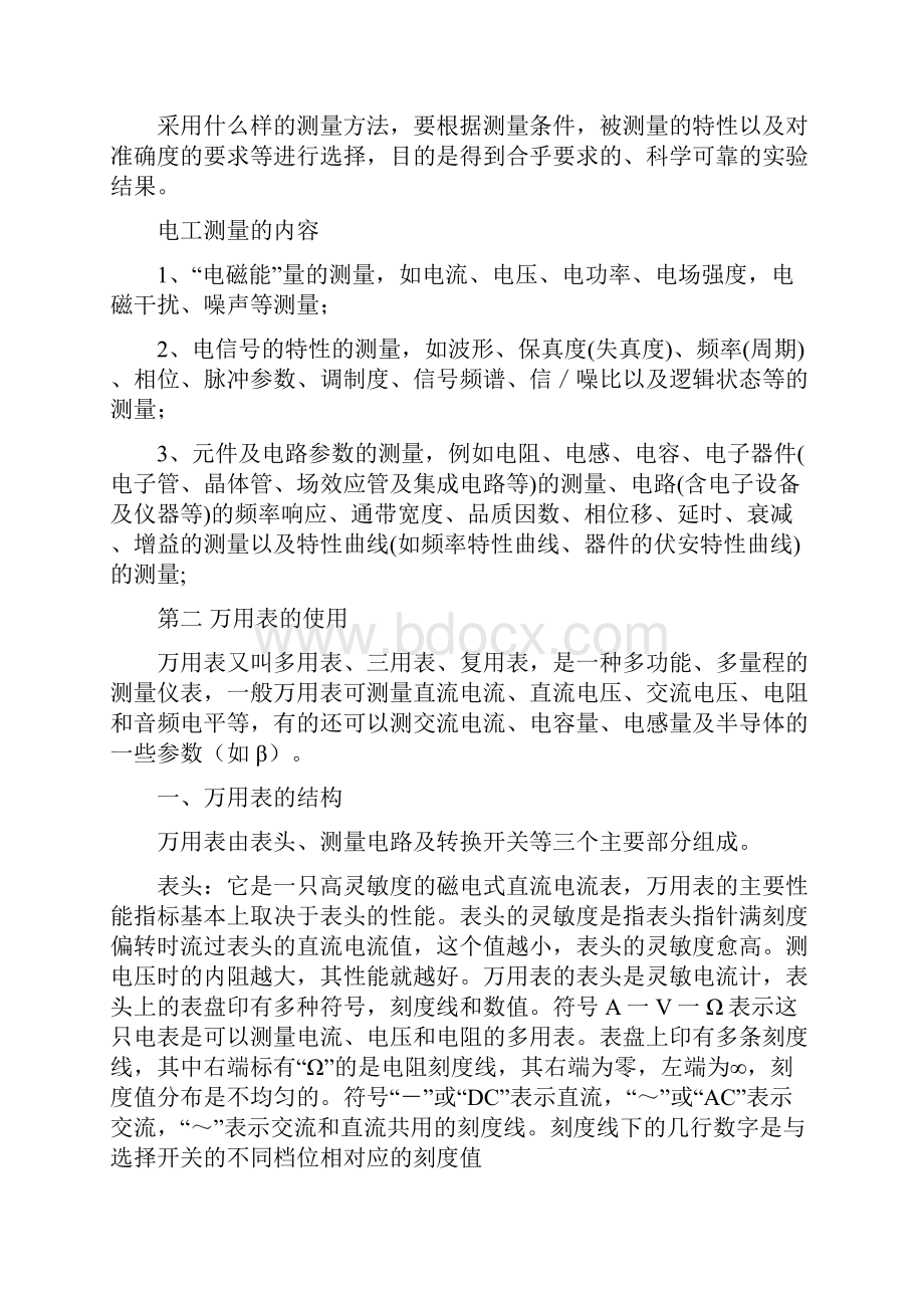 完整版常用电工仪表的使用要点.docx_第2页