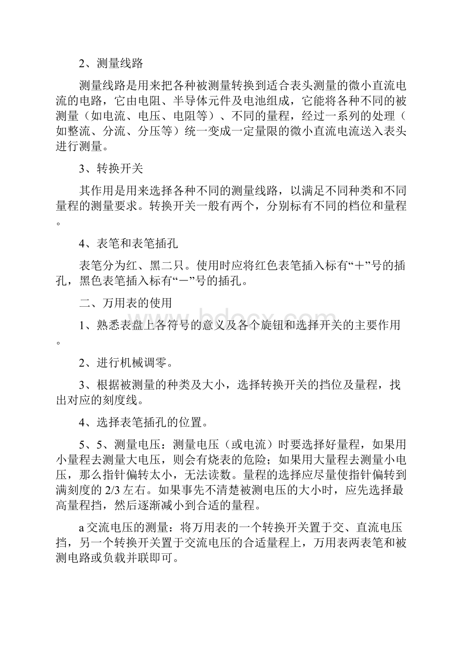 完整版常用电工仪表的使用要点.docx_第3页