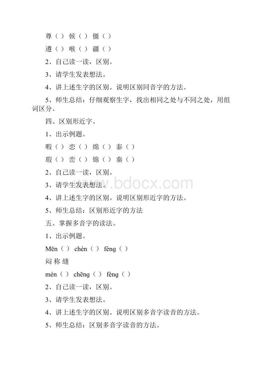 小学四年级下册语文复习教案人教版第八册Word文档格式.docx_第3页