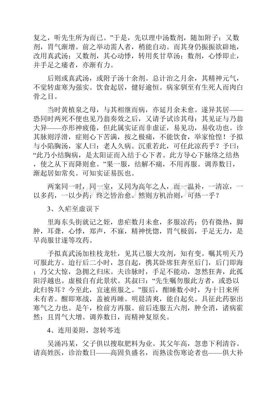 黎庇留经方医案完全版 2.docx_第2页