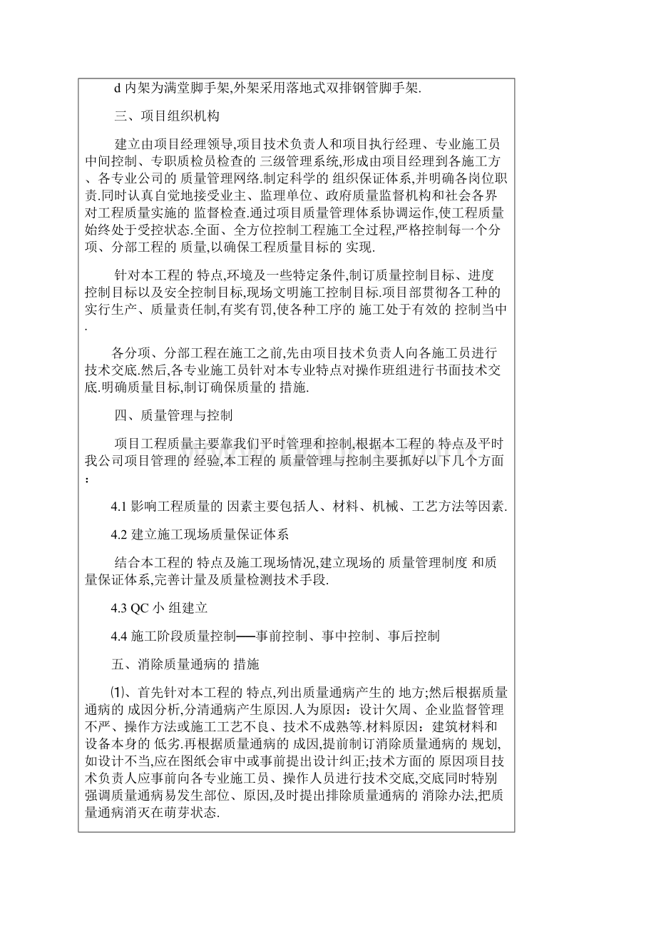 酒店项目质量创优施工技术交底记录全面.docx_第2页