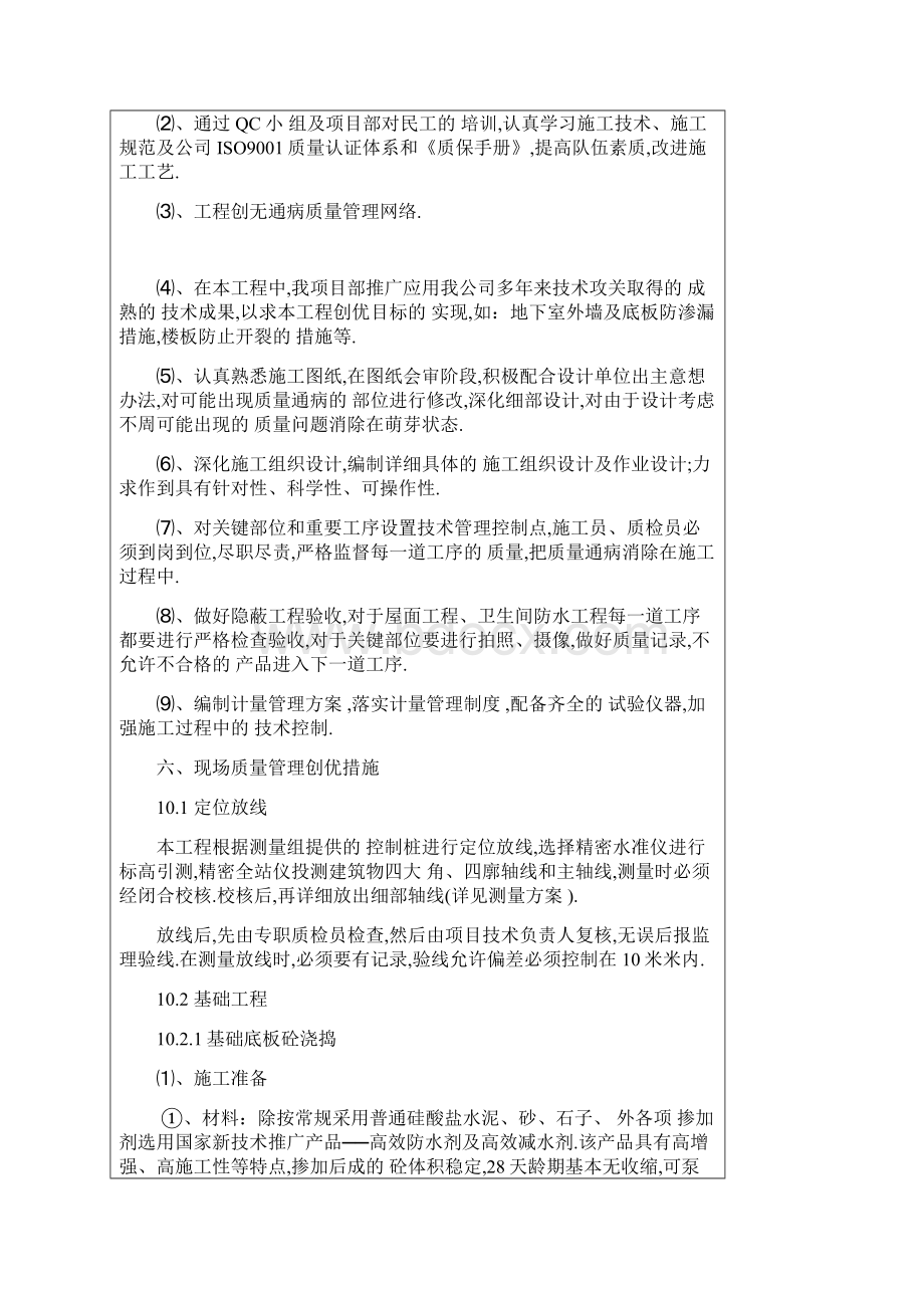 酒店项目质量创优施工技术交底记录全面.docx_第3页