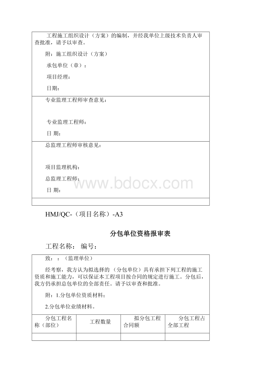 原表格监理用表AC监理规范用表.docx_第2页