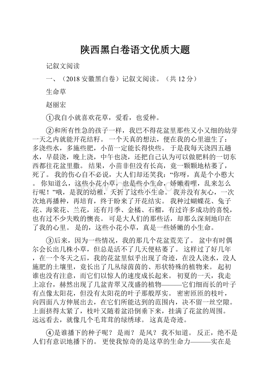 陕西黑白卷语文优质大题Word格式文档下载.docx