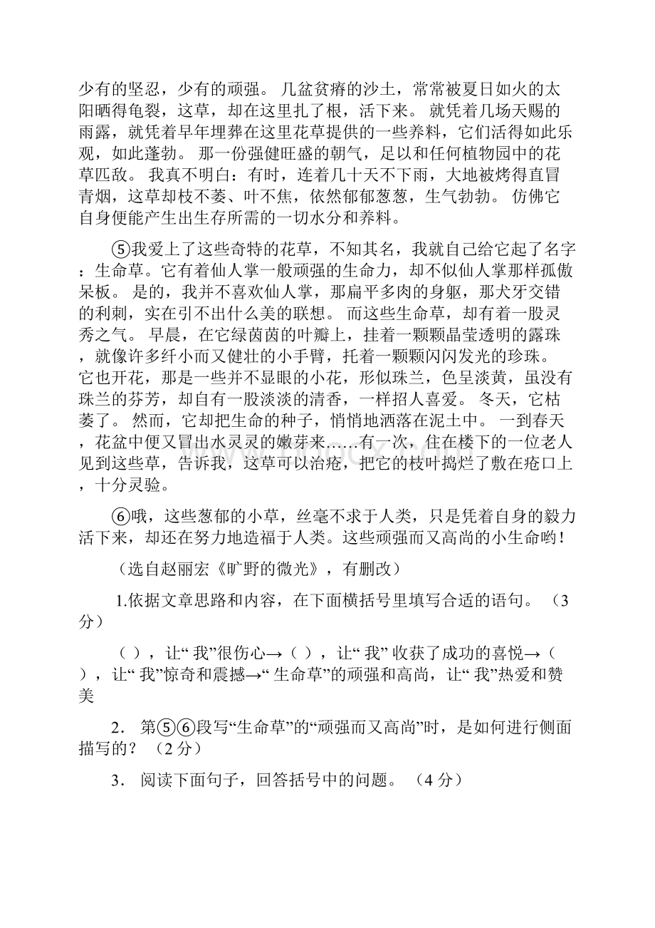 陕西黑白卷语文优质大题.docx_第2页