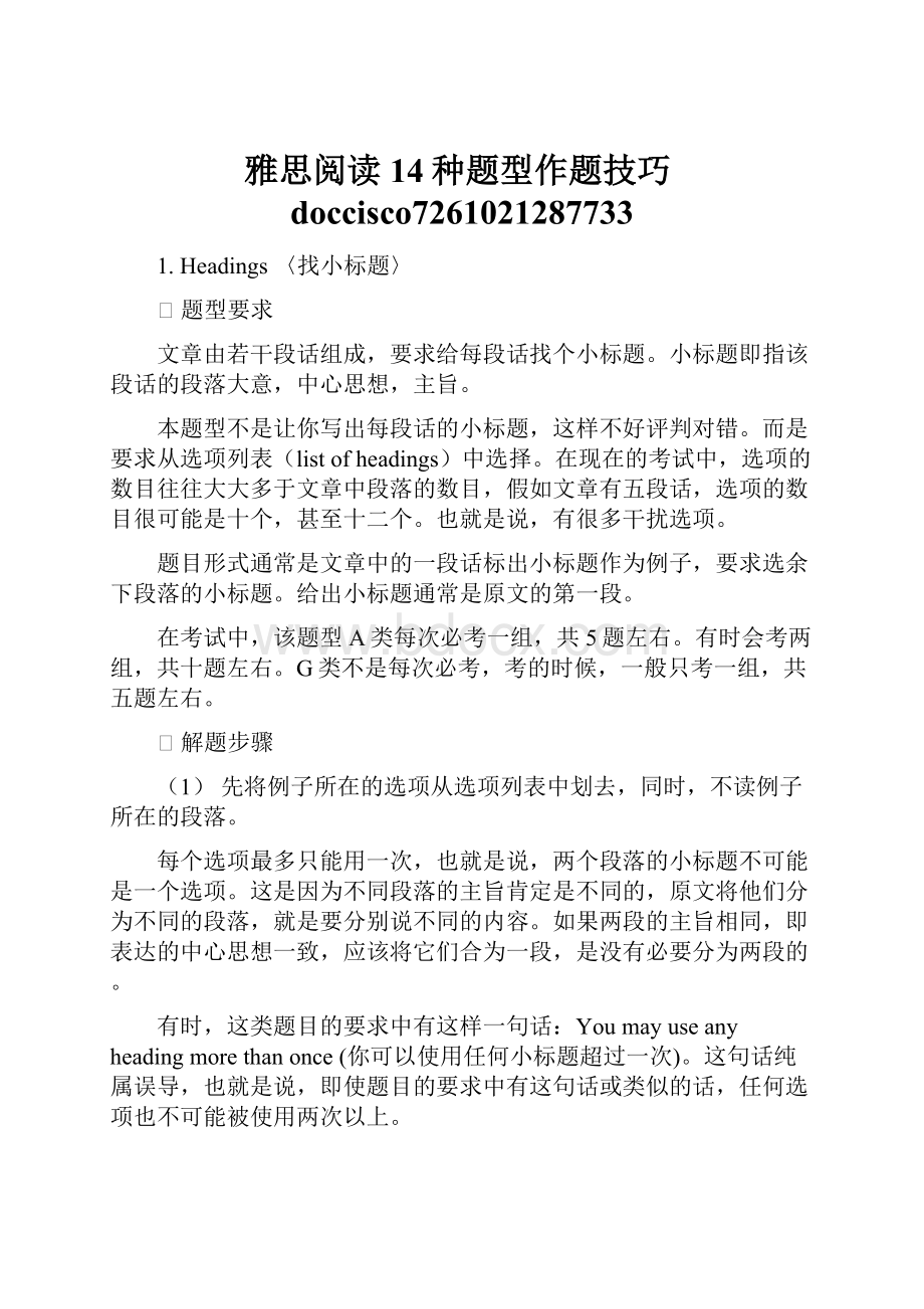 雅思阅读14种题型作题技巧doccisco7261021287733Word文档格式.docx