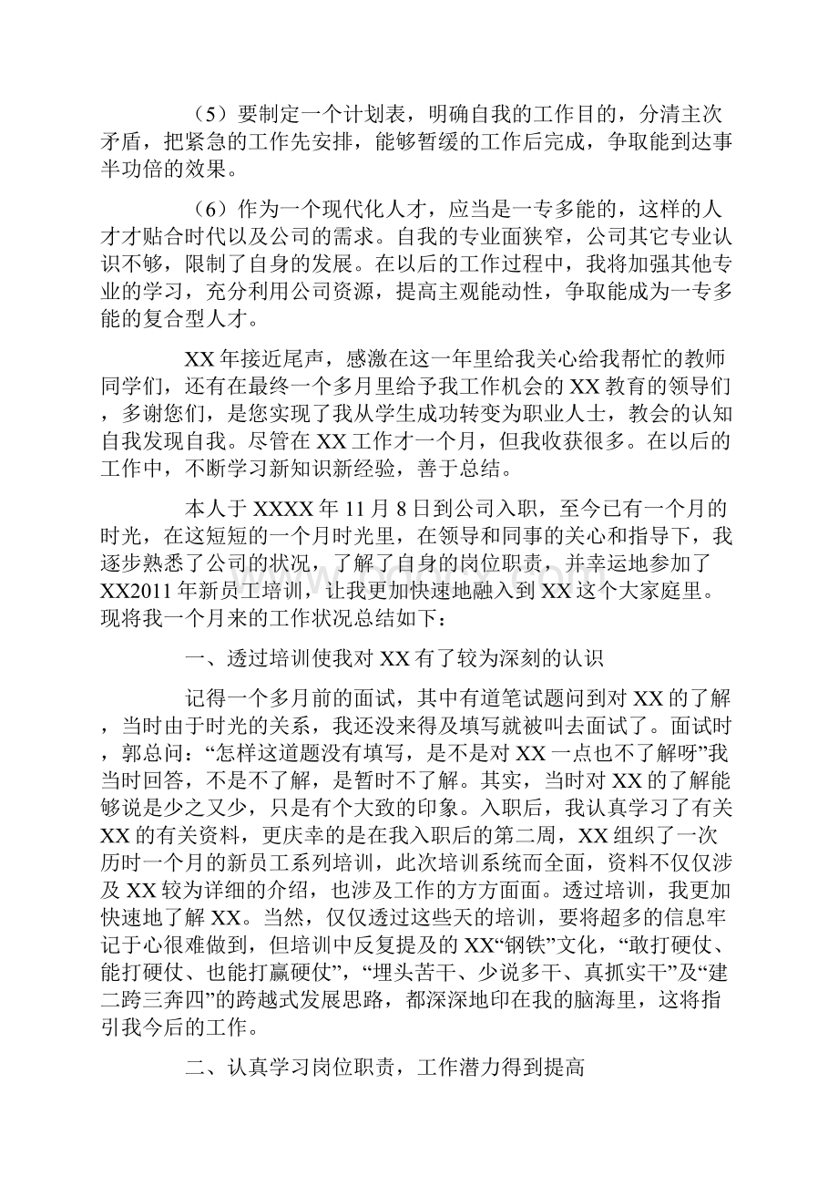 关于实习生的工作总结通用7篇最新Word文档下载推荐.docx_第3页