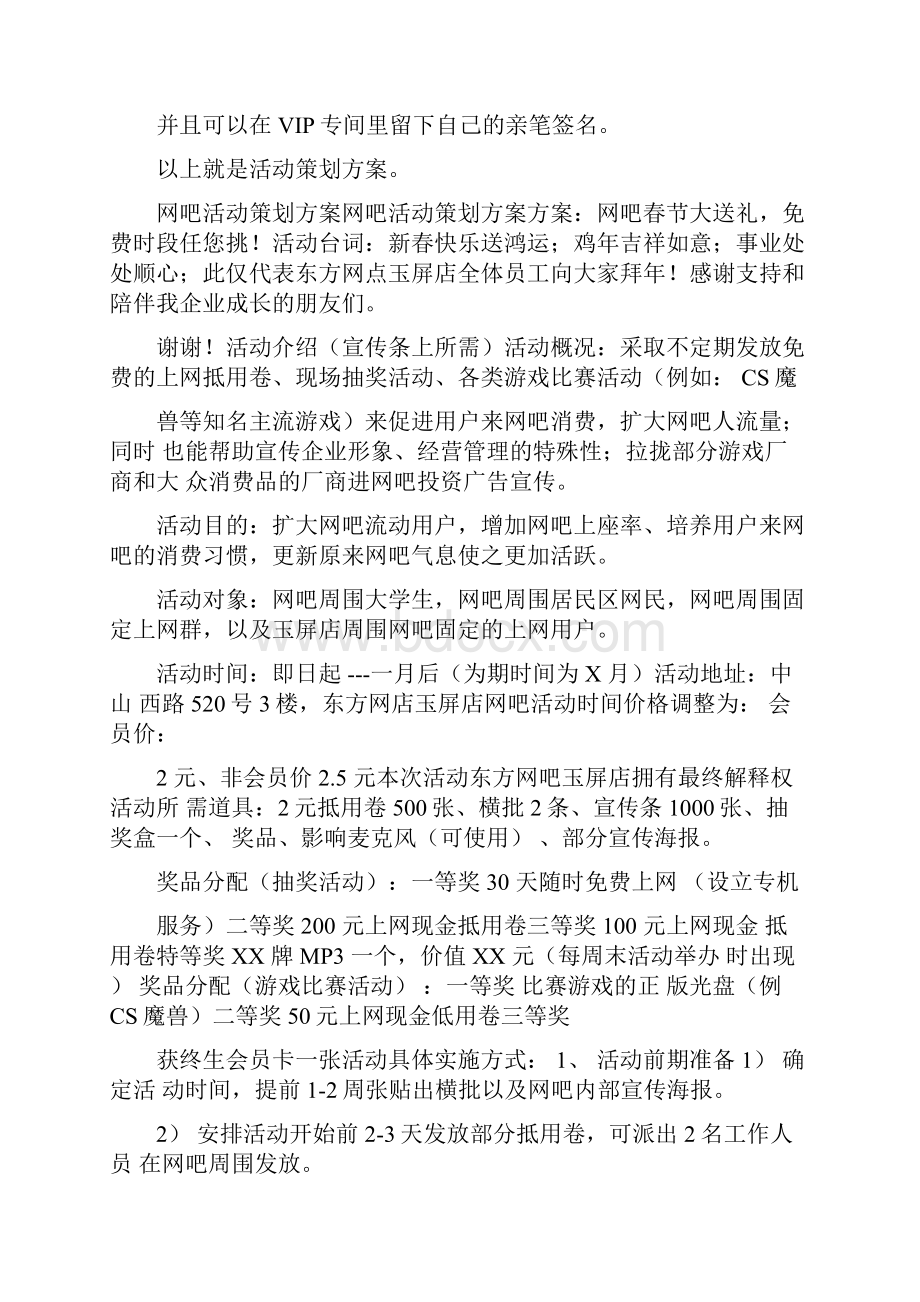 网吧活动策划方案.docx_第2页