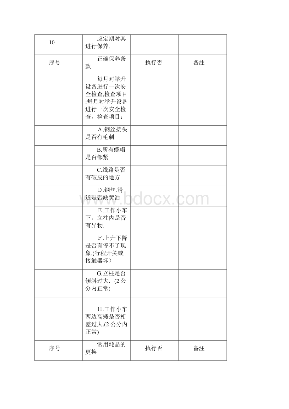 最新汽车维修设备操作规程大全.docx_第3页