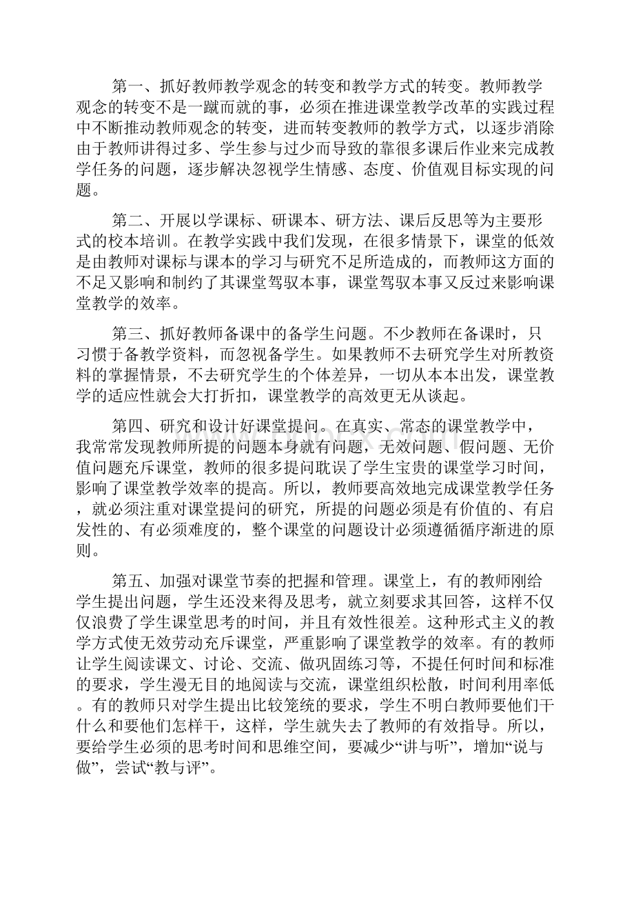 高效教学课堂的培训心得体会20篇Word格式文档下载.docx_第2页