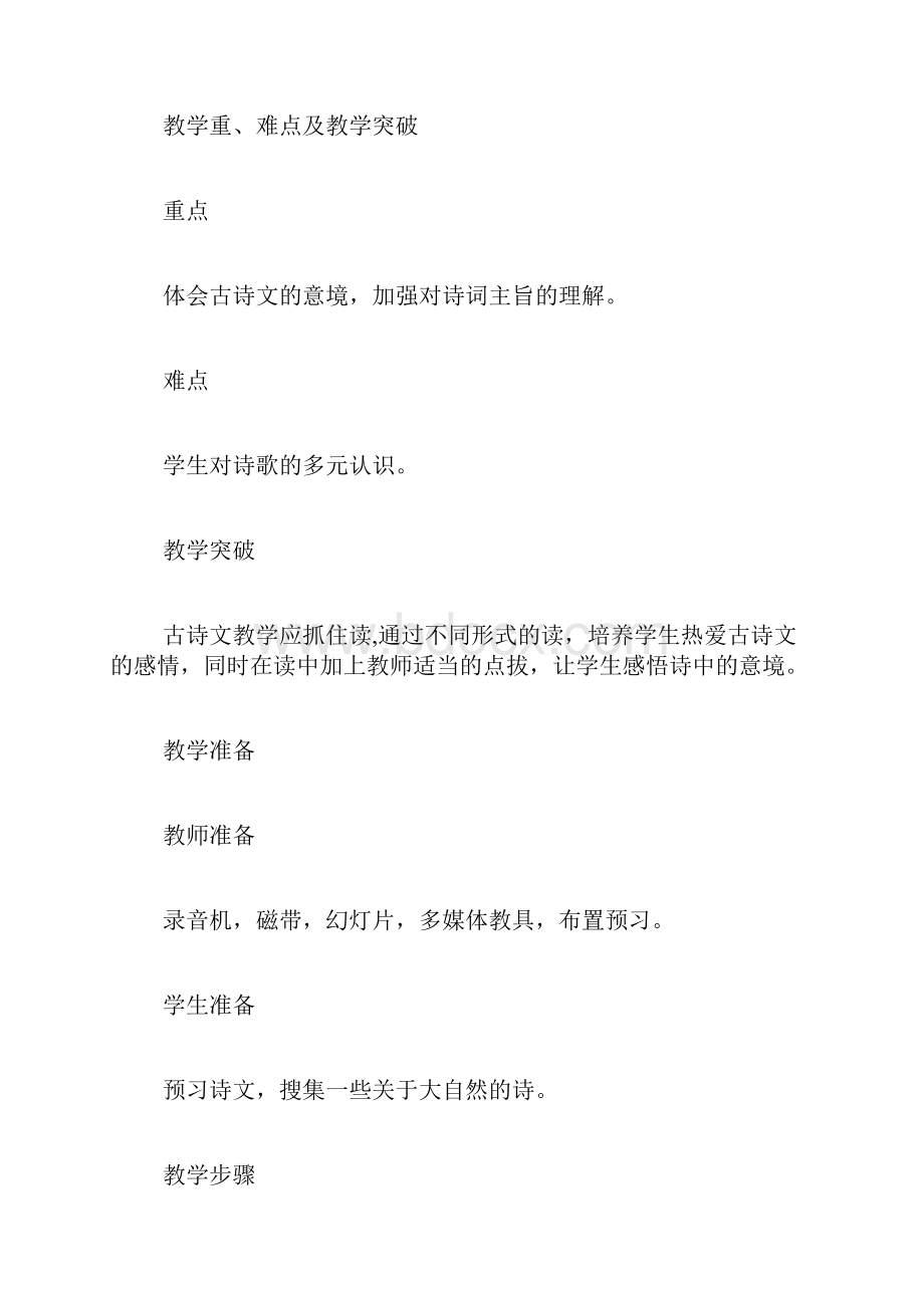 诗词五首七年级下Word格式.docx_第2页