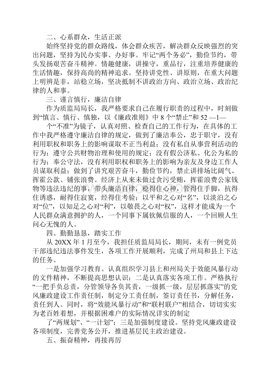 领导干部剖析材料.docx_第3页